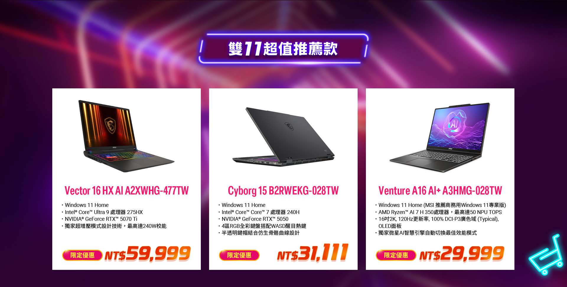 微星雙11購物節