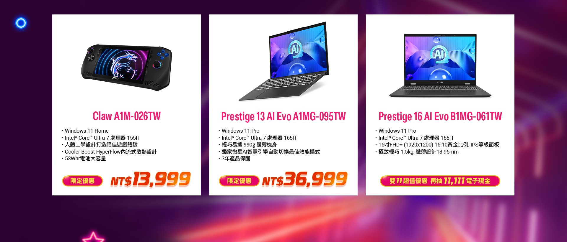 微星雙11購物節