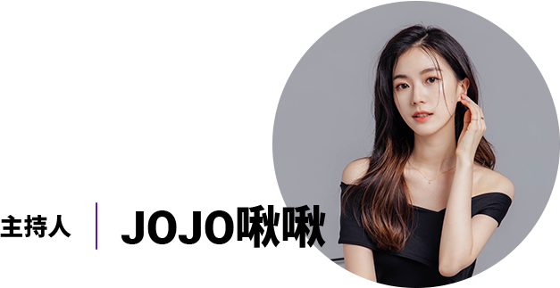 主持人 JoJO