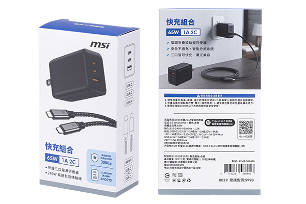 65W快充組合