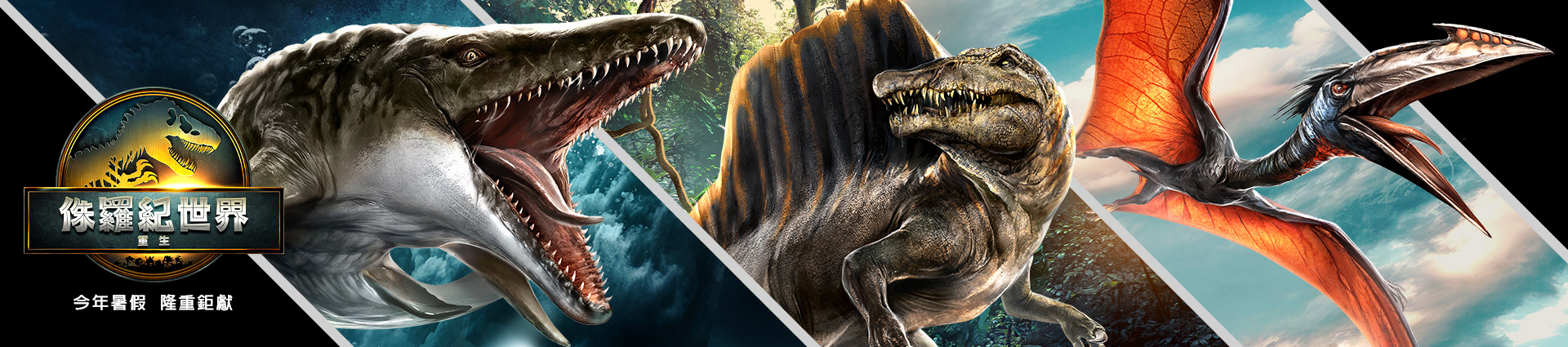 勇闖侏儸紀