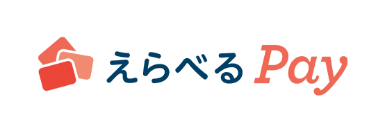 えらべるPay