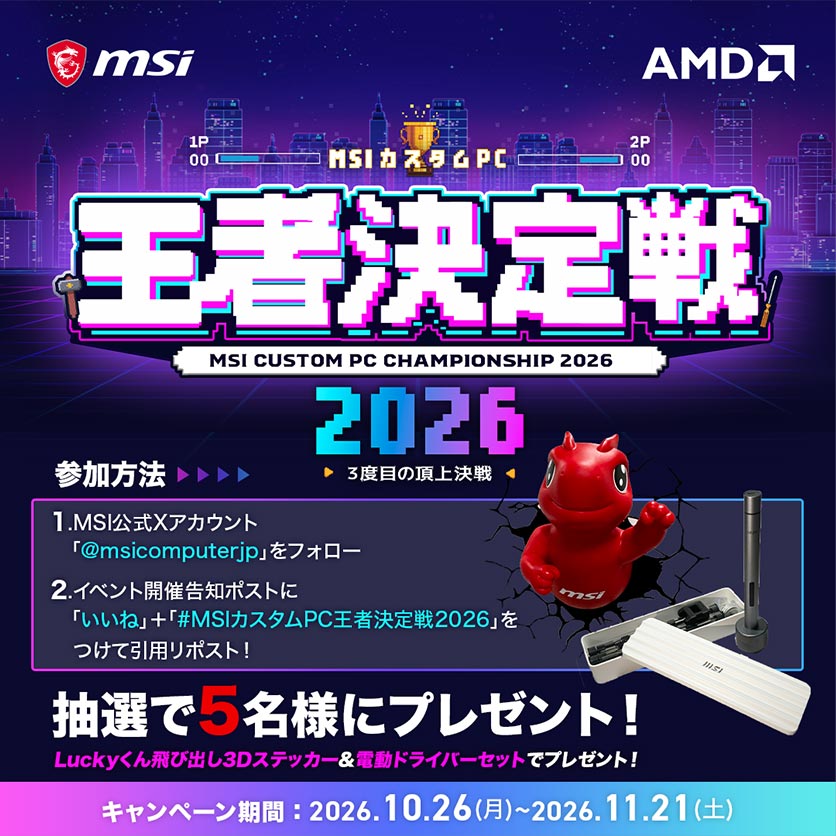MSI CUSTOM PC CHAMPIONSHIP 2026 giveaway campaign