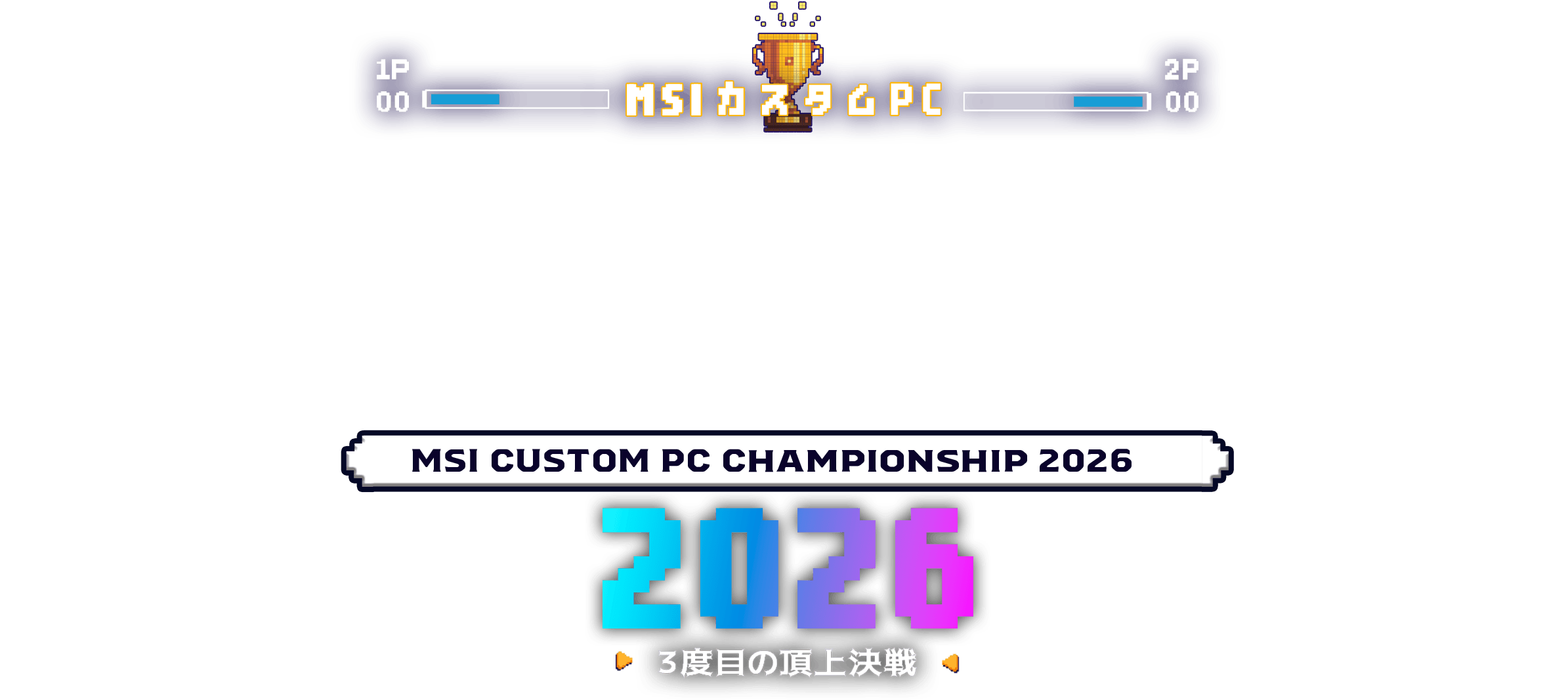 MSI CUSTOM PC CHAMPIONSHIP 2026
