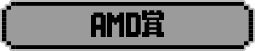 AMD Prize