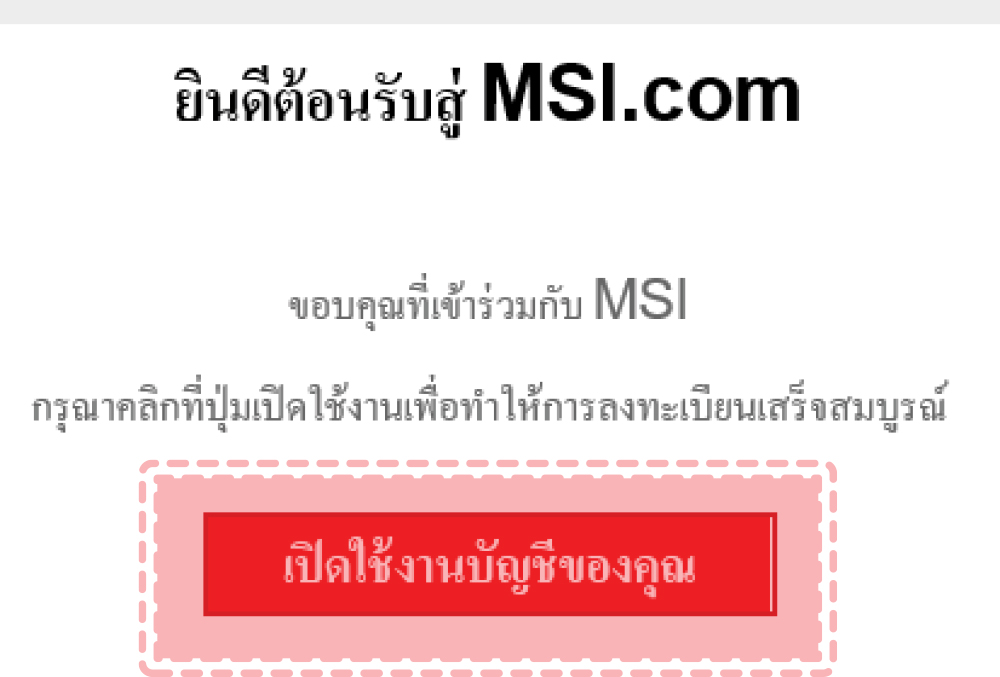 MSI Member Center email activation step