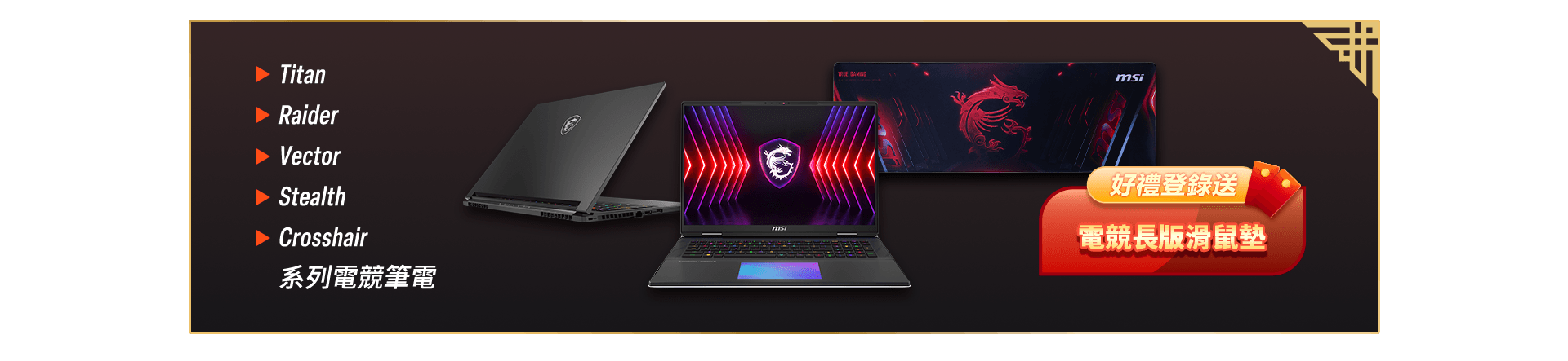 好禮登錄送電競長版滑鼠墊