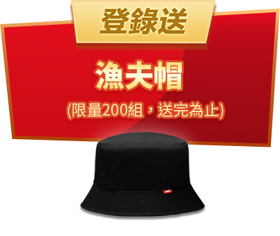 cooling - 登錄送漁夫帽