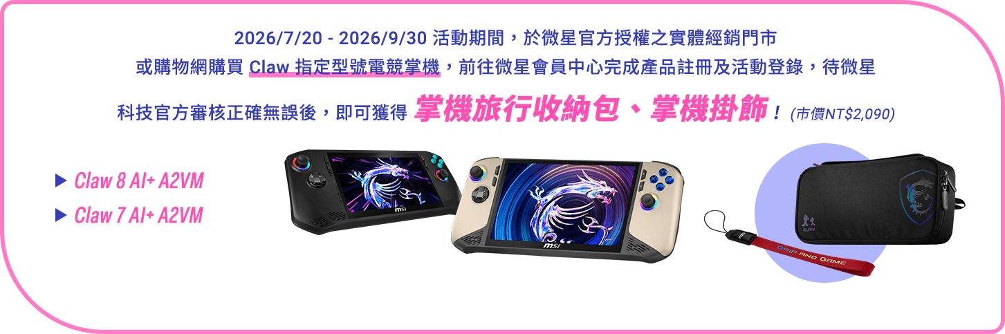 Claw 系列電競掌機