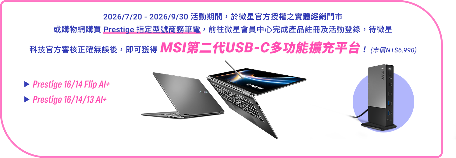Prestige 系列多面向筆電
