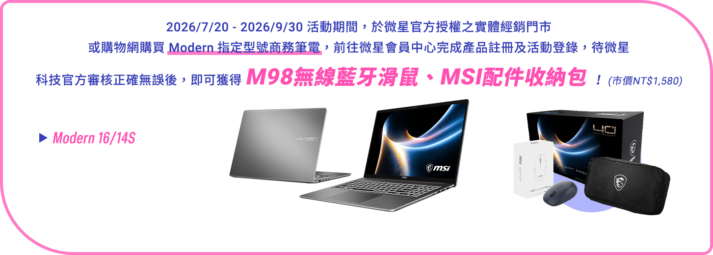Modern 系列商務筆電