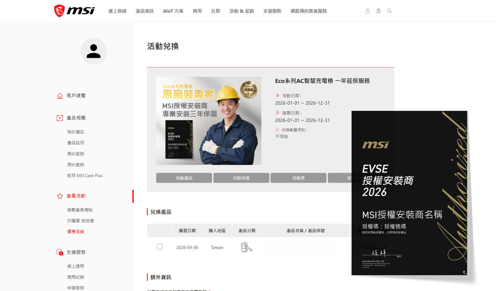 步驟二：於活動頁面上傳微星授權安裝商證書並完成程序
