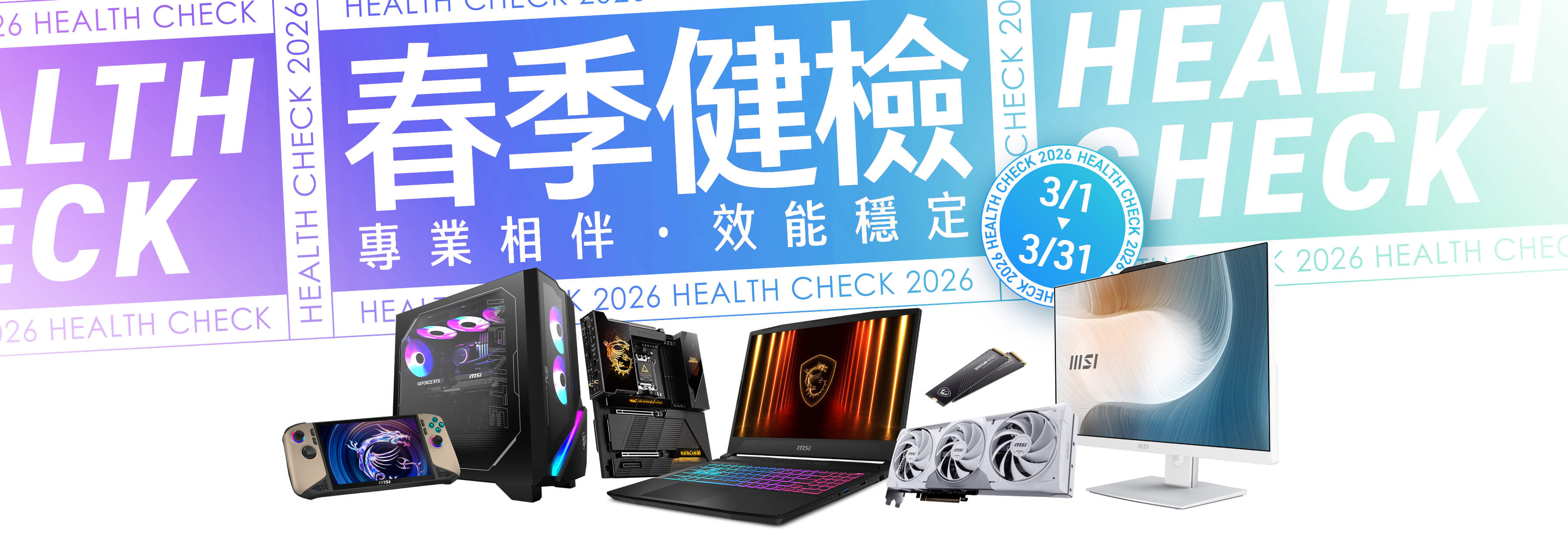2026春季健檢