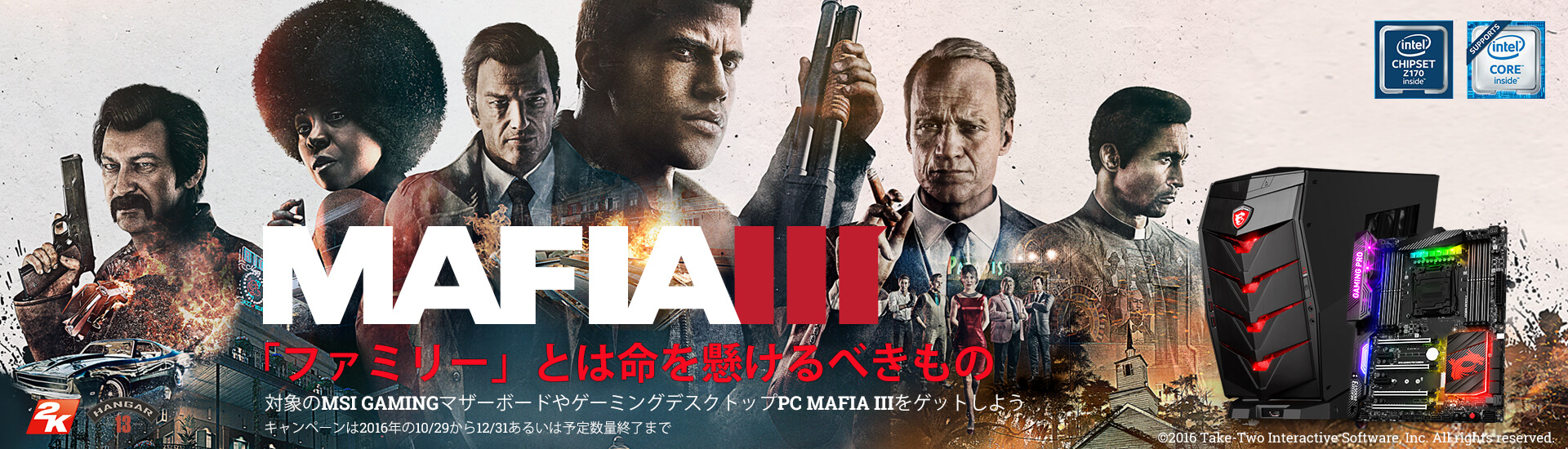 MSI MAFIA 3 Bundle. Get The Standard Version Of MAFIA III With Select MSI Gaming Motherboard Or Gaming Desktop