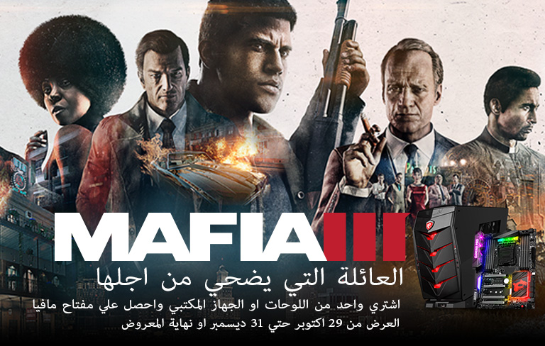 MSI MAFIA 3 Bundle. Get The Standard Version Of MAFIA III With Select MSI Gaming Motherboard Or Gaming Desktop