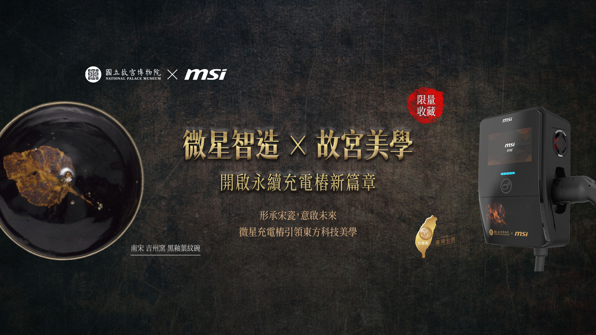 故宮XMSI跨界聯名