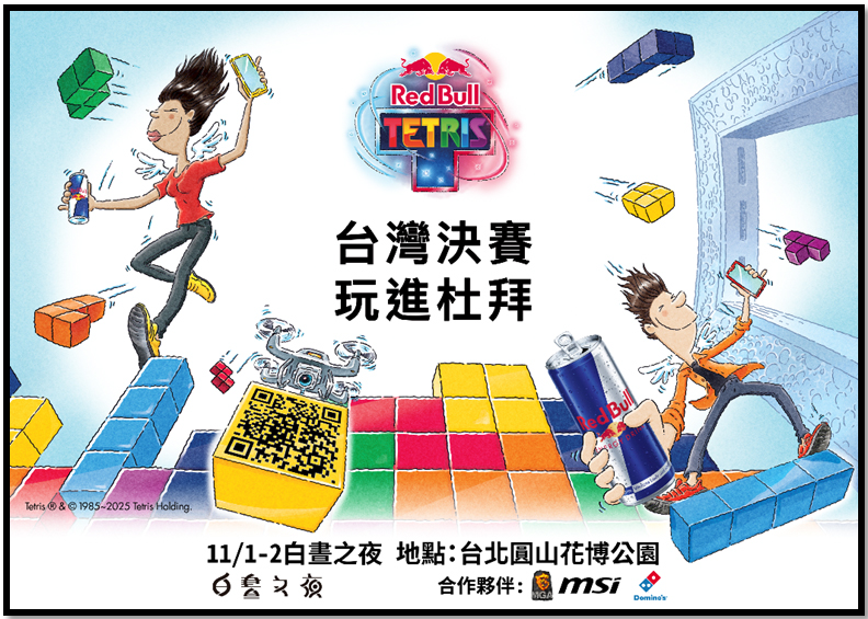 MSI × Red Bull Tetris