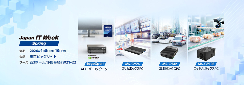 Japan IT Week Spring 2026に出展