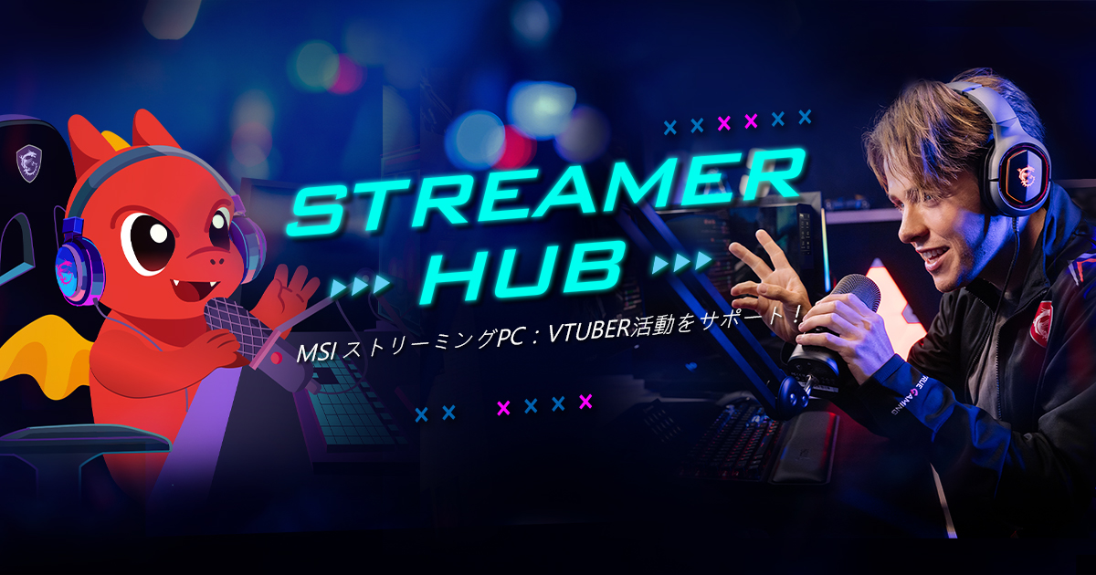 Streamer Hub VTuber活動をサポート！ MSI