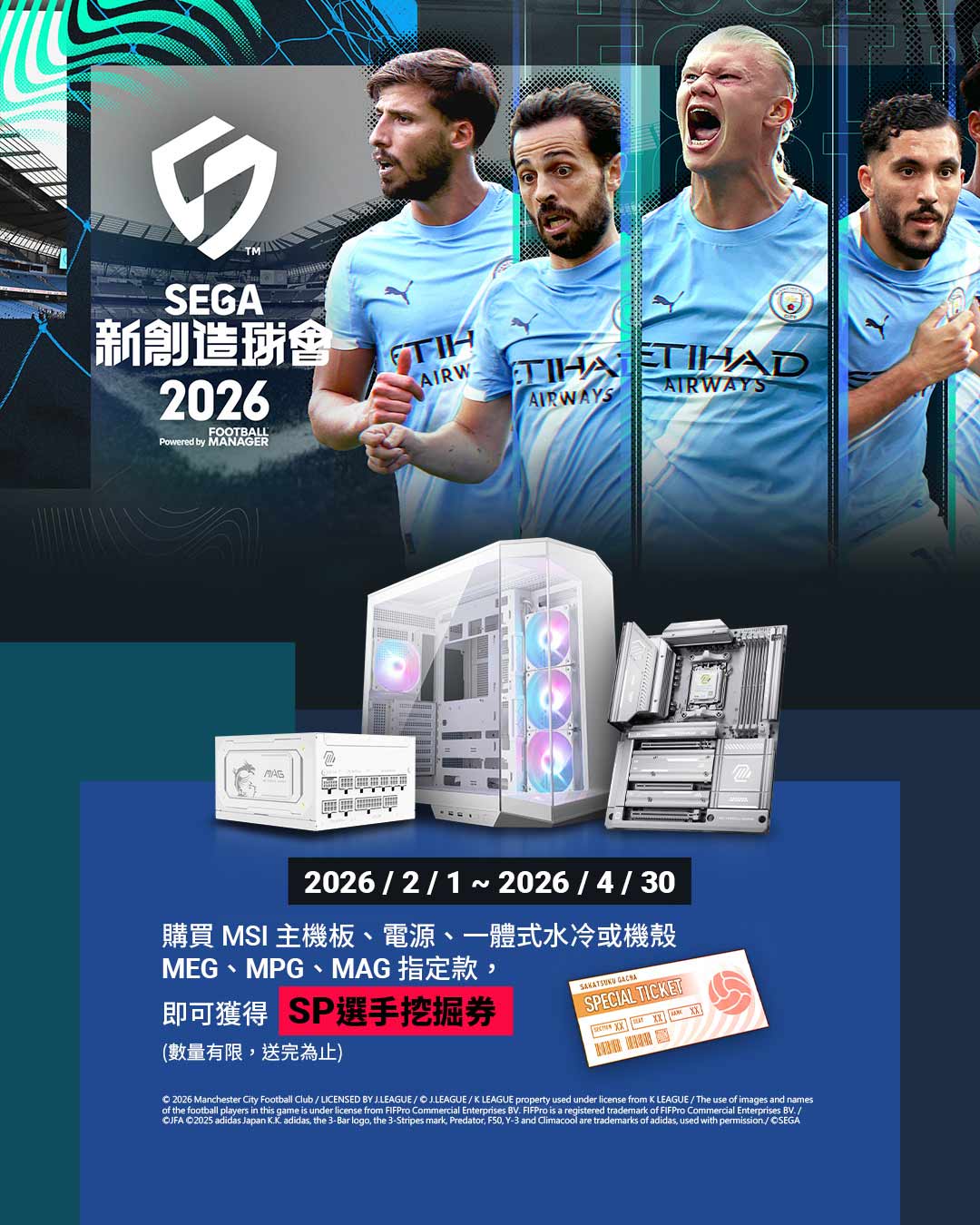 新創造球會 2026