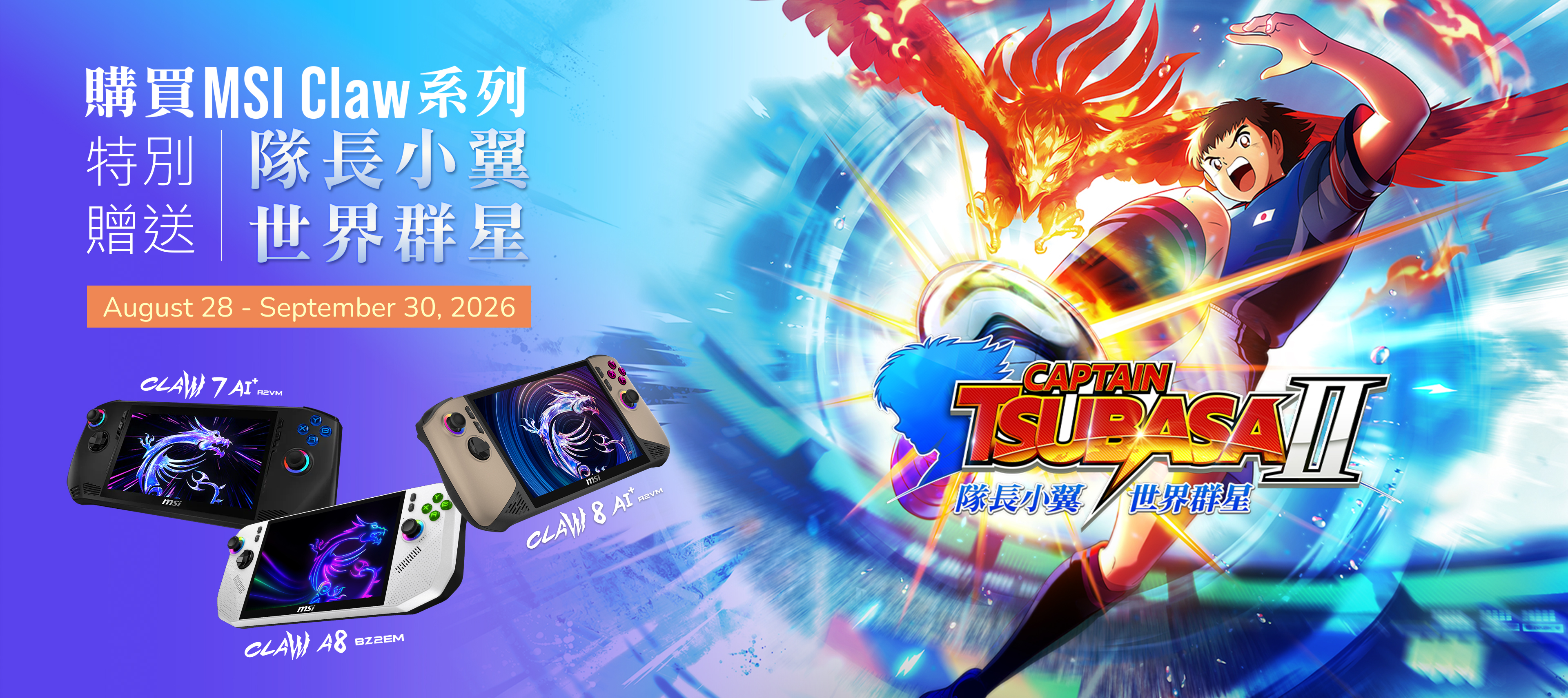CAPTAIN TSUBASA 2: WORLD FIGHTERS x MSI CLAW Game Bundle