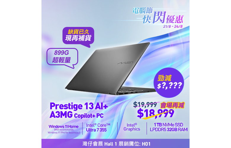 Prestige 全新系列　13吋輕至 899g，便攜與質感兼備