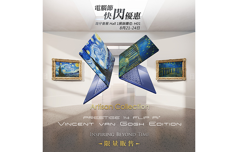 Prestige 14 Flip AI+ Vincent van Gogh Edition