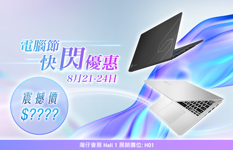 MSI 香港電腦節 2026 優惠搶先睇！由旗艦電競到輕薄 AI 手提電腦，多款人氣機款率先公開