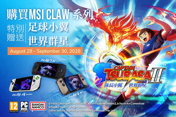 Buy MSI Claw Series, Get Free CAPTAIN TSUBASA 2: WORLD FIGHTERS
