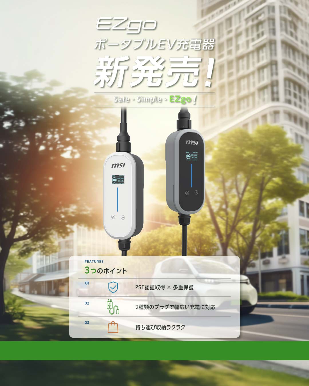 EZgo上市宣傳