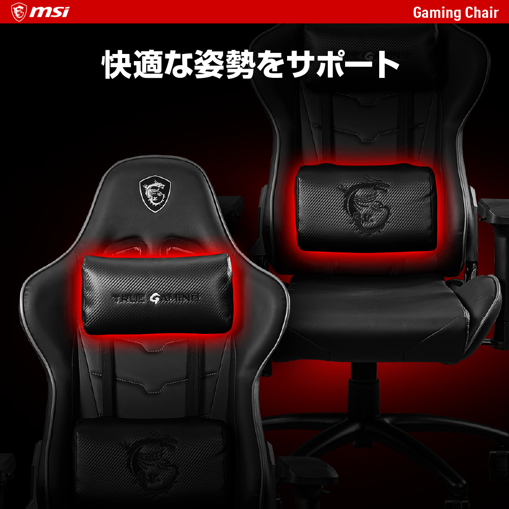 MSI ゲーミングチェア MAG CH120 I長時間でも快適な姿勢をサポート 耐荷重150kg エムエスアイコンピュータージャパン | エムエスアイコンピューター