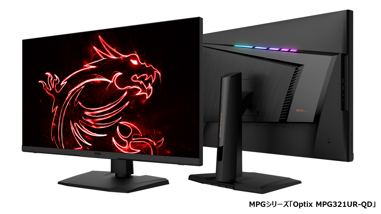 WQHD 175Hz】MSIゲーミングモニターMPG321QRF-QD ASCII.jp：ゲームも 