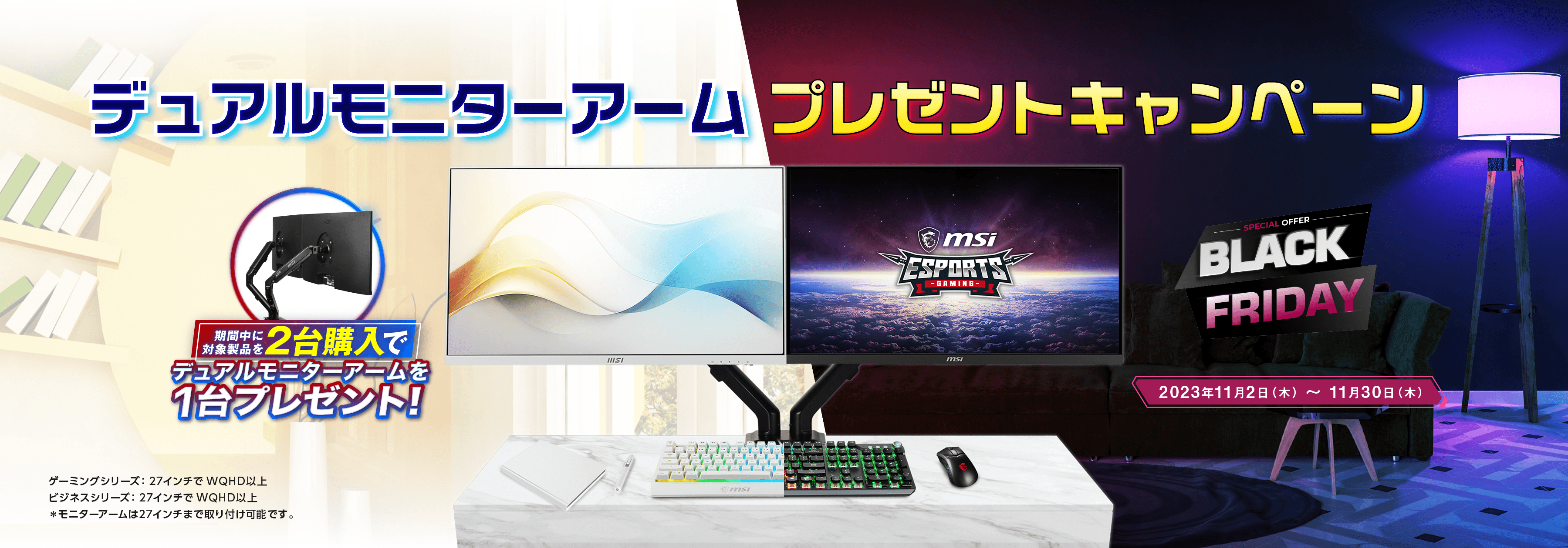 デュアルモニターアームプレゼントキャンペーン