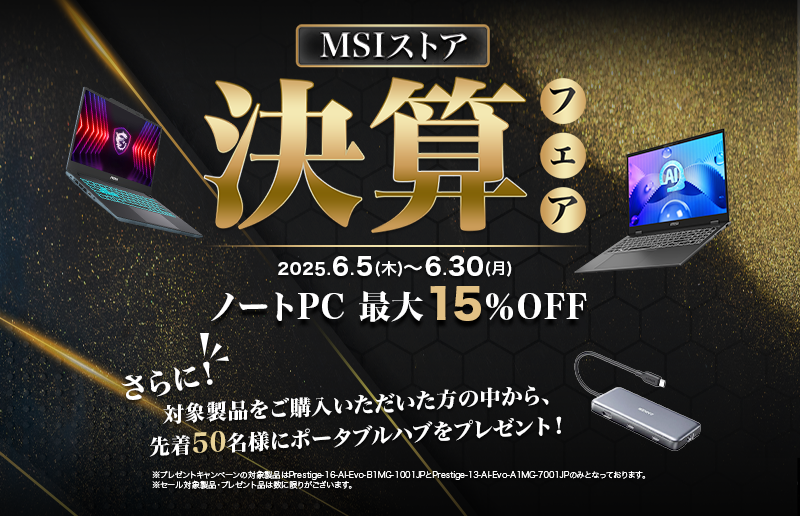 エムエスアイコンピュータージャパン | エムエスアイ