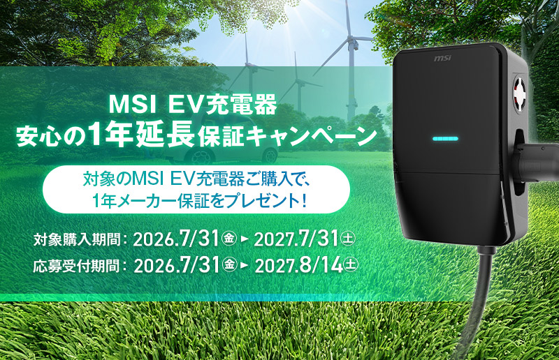 EV充電器が対象