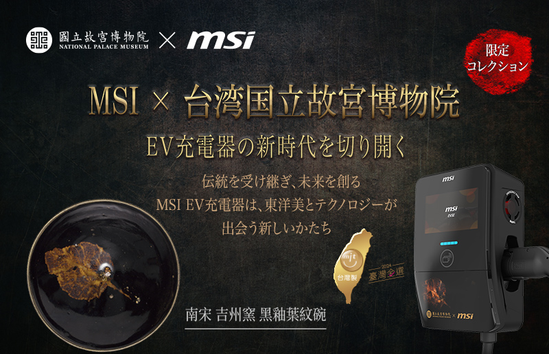 エムエスアイコンピュータージャパン
