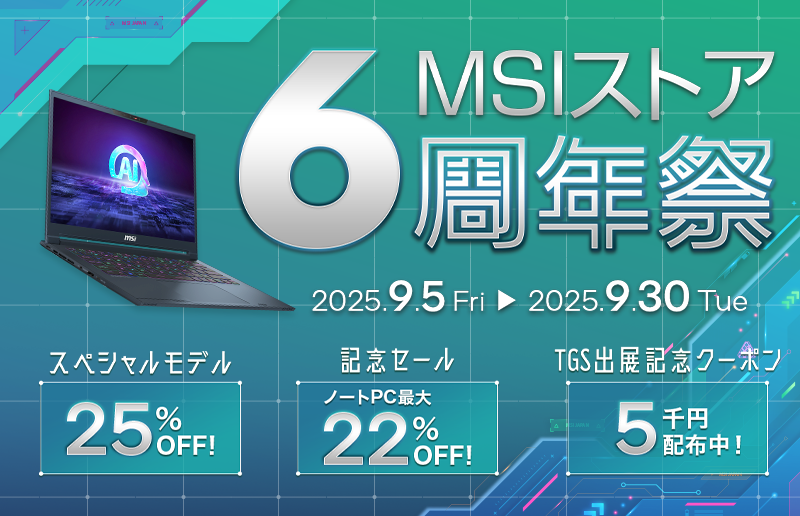 エムエスアイコンピュータージャパン