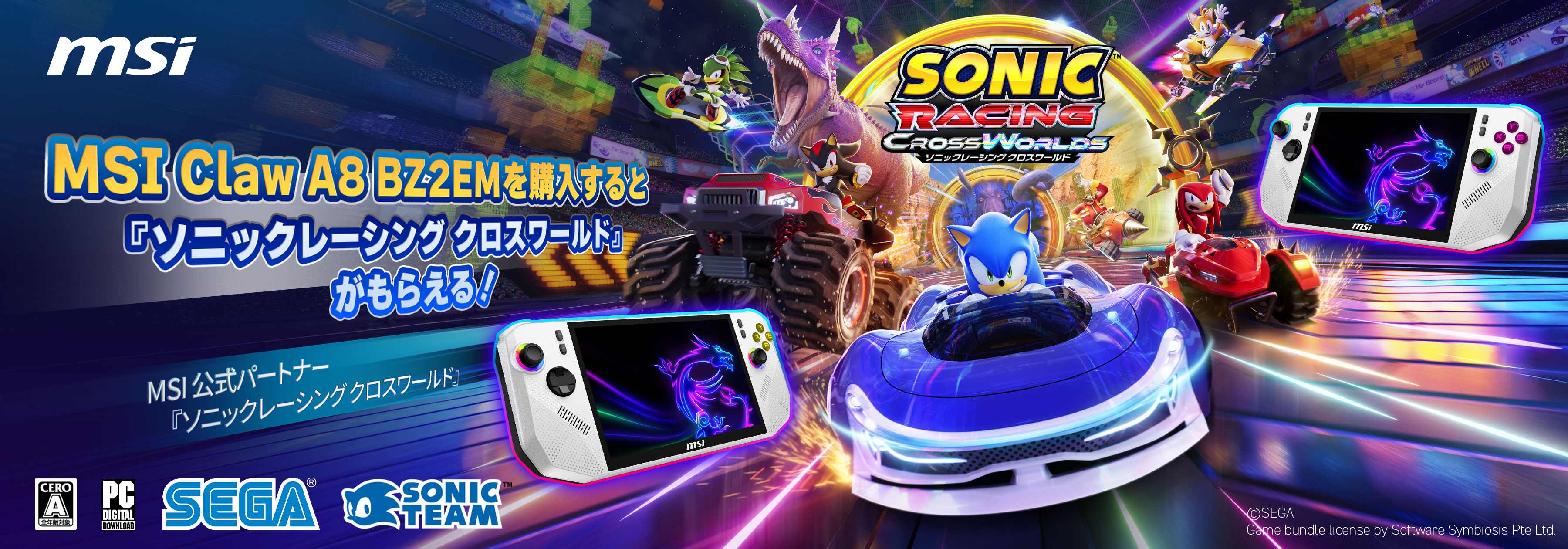 エムエスアイコンピュータージャパン