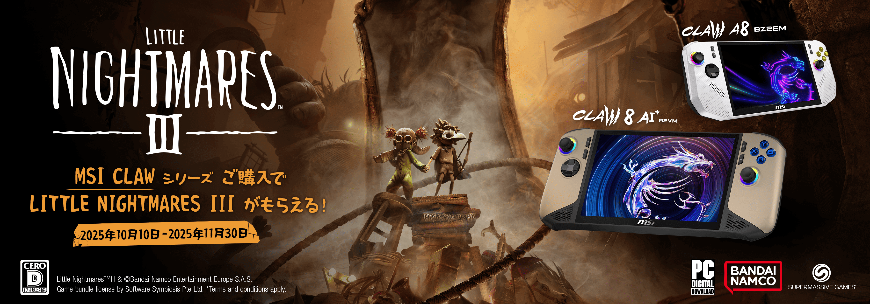 エムエスアイコンピュータージャパン