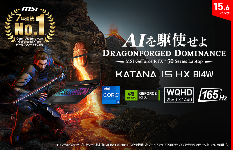 最大消費電力115W版「GeForce RTX™ 5050」搭載だからゲーミング性能もバッチリ!ハイスペックゲーミングノートPC 「Katana-15-HX-B14WEK-5498JP」発売
