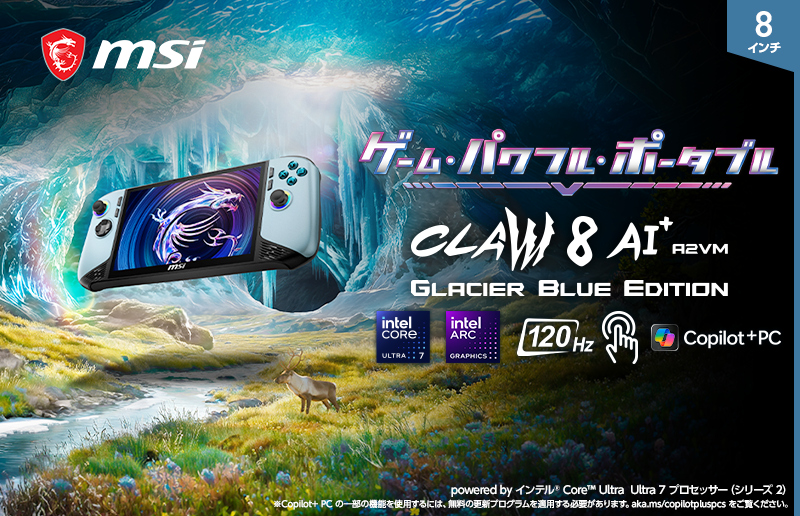 MSI ポータブルゲーミングPC「Claw 8 AI+ A2VM」特別カラーモデル発売「Claw-8-AI+A2VM-Glacier-Blue-Edition-405JP」