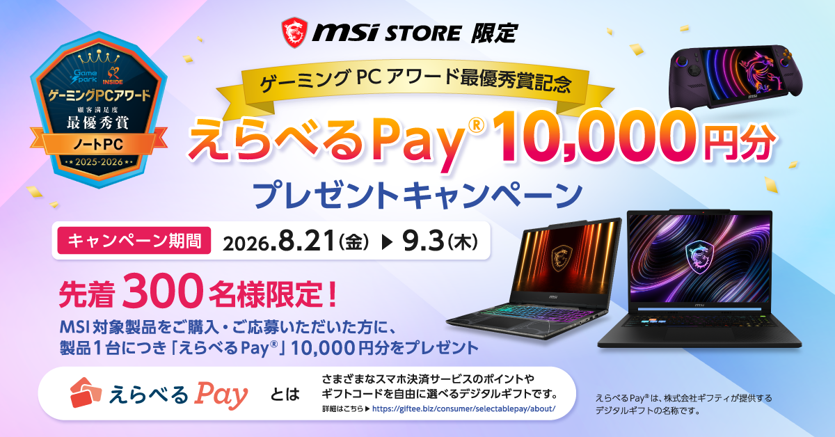 エムエスアイコンピュータージャパン