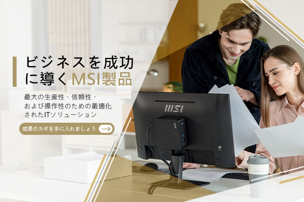 エムエスアイコンピュータージャパン