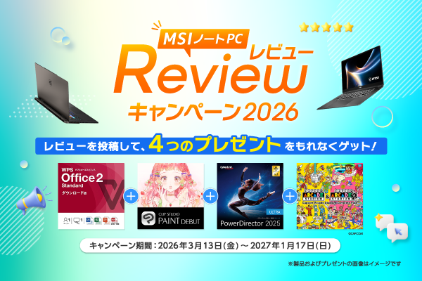 MSIノートPCレビューキャンペーン 2026