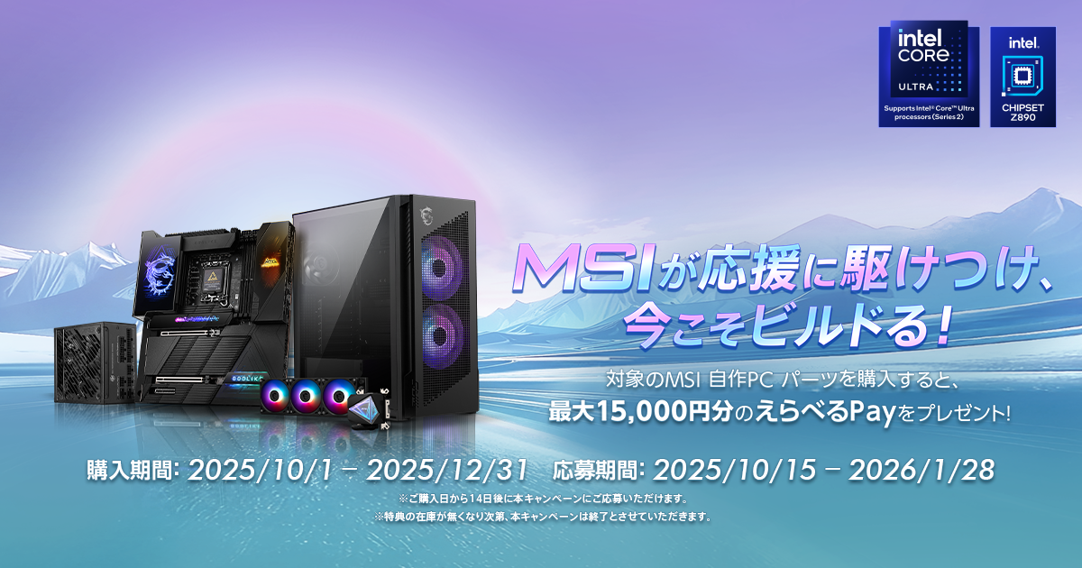 MSIが応援に駆けつけ、今こそビルドる！