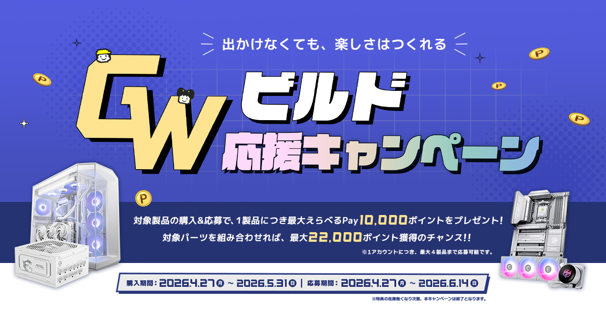 Sair@画面　GWキャンペーン GWビルド応援キャンペーン