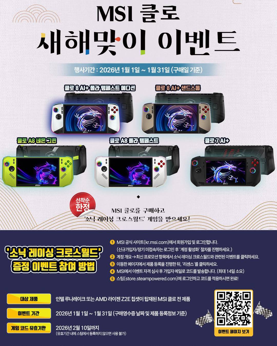 MSI 클로 새해맞이 이벤트