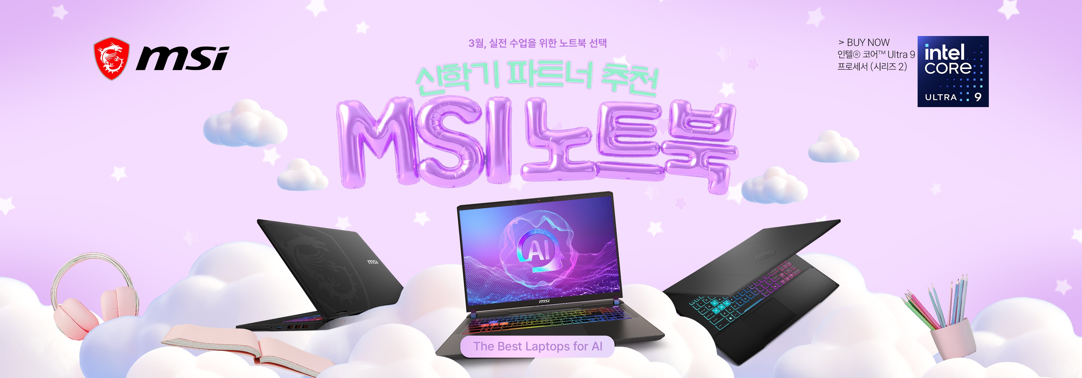 2026 March Promotion