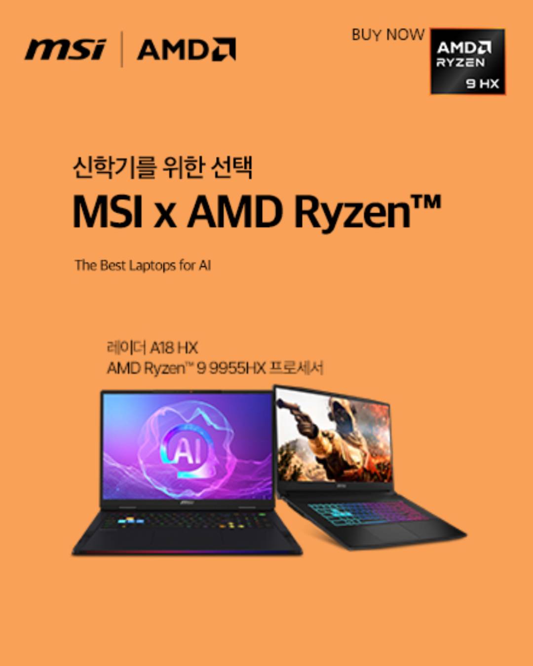 MSI x AMD Promotion