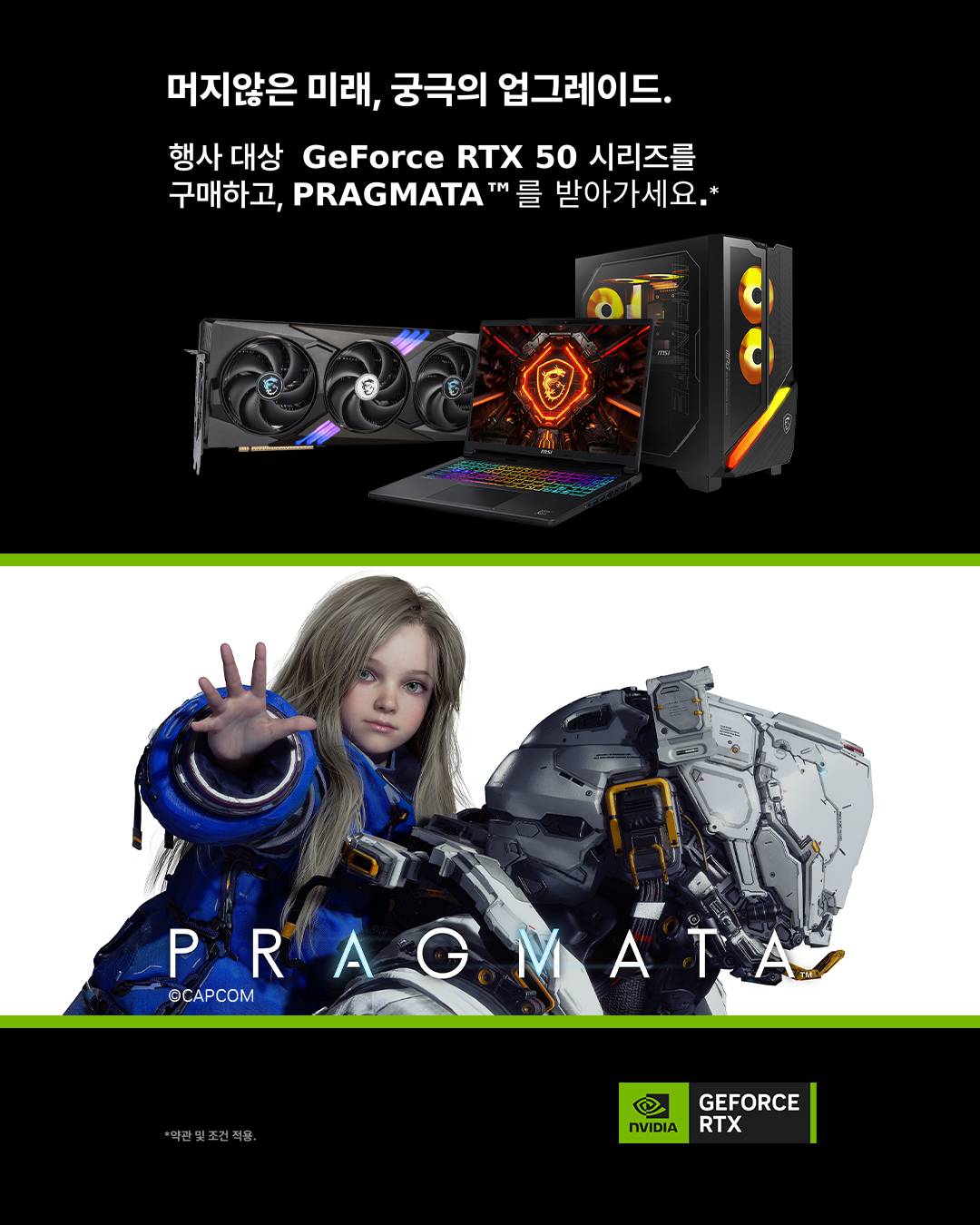 2026_NV Game Bundle_Pragmata